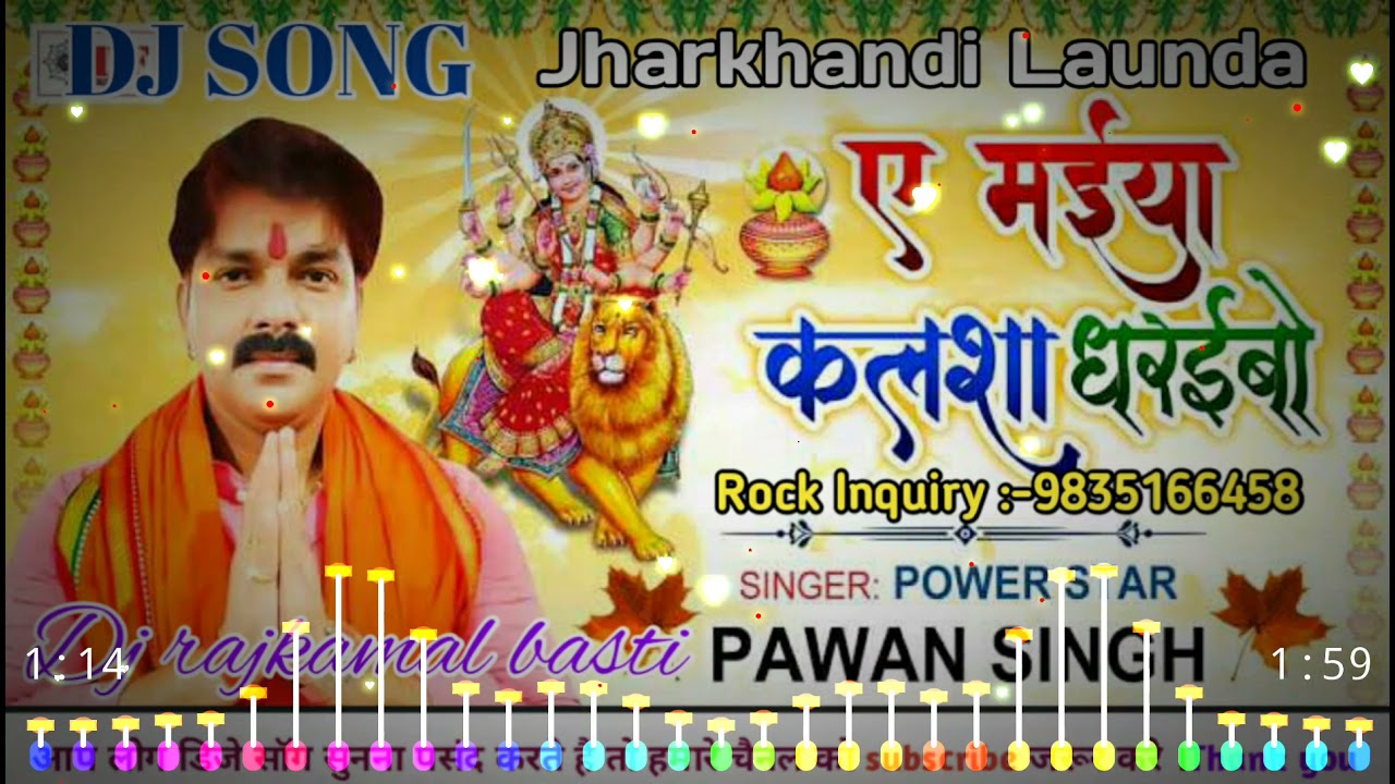 Pawan Singh Bhakti DJ Song 2020 by DJ Rajkamal 🎶