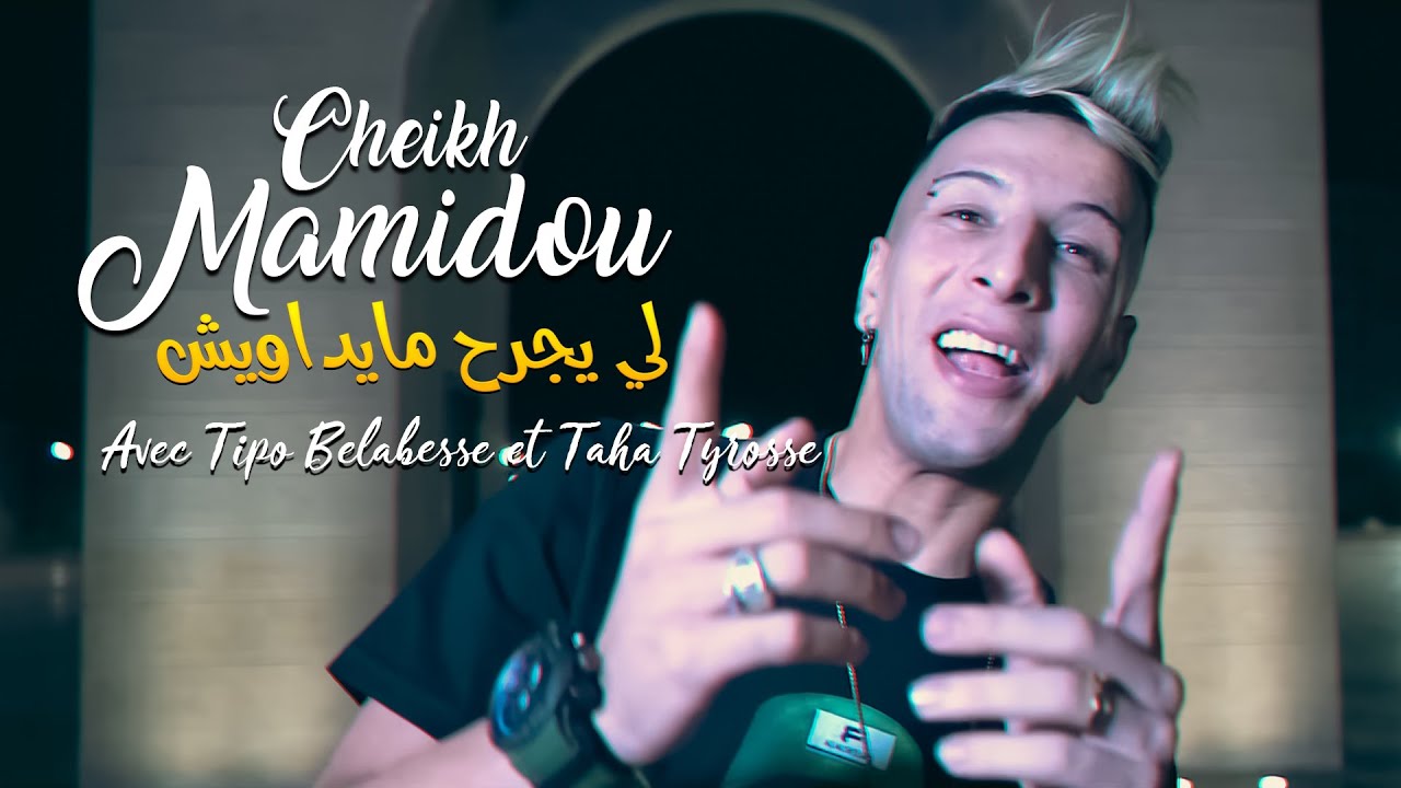 Cheikh Mamidou & Taha Tyrosse - Li Yejrah Ma Ydawiche (2022) 🎶