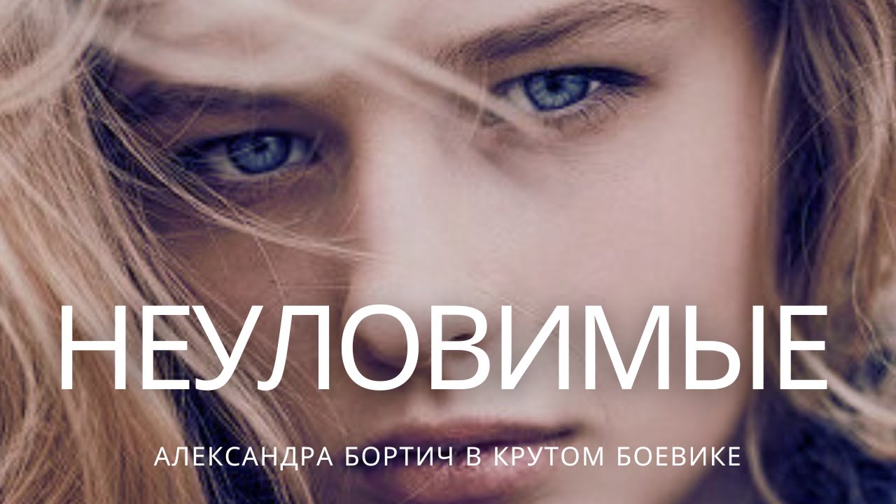 Фильм на миллион! | Неуловимые | Криминальные приключения