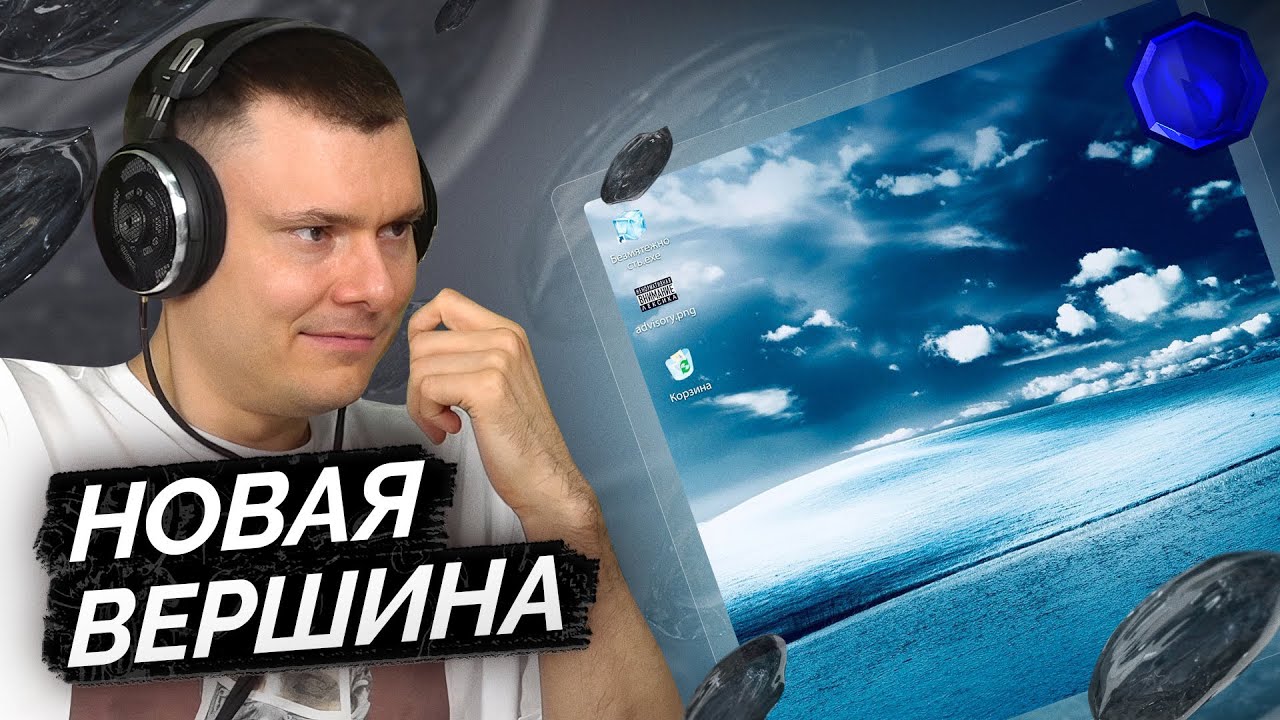 Скриптонит — безмятежность.exe | Анализ и реакция