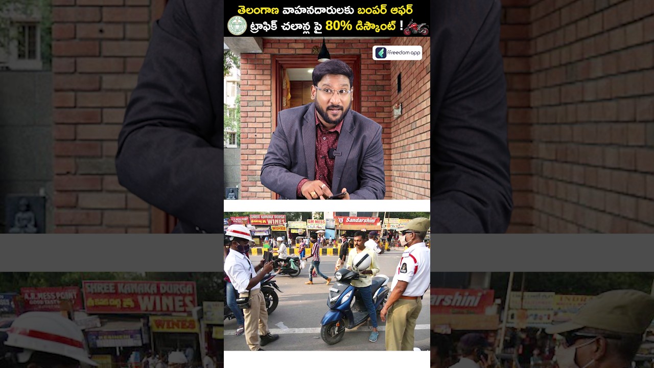 Telangana Govt Offers 80% Discount on Challans 🎉
