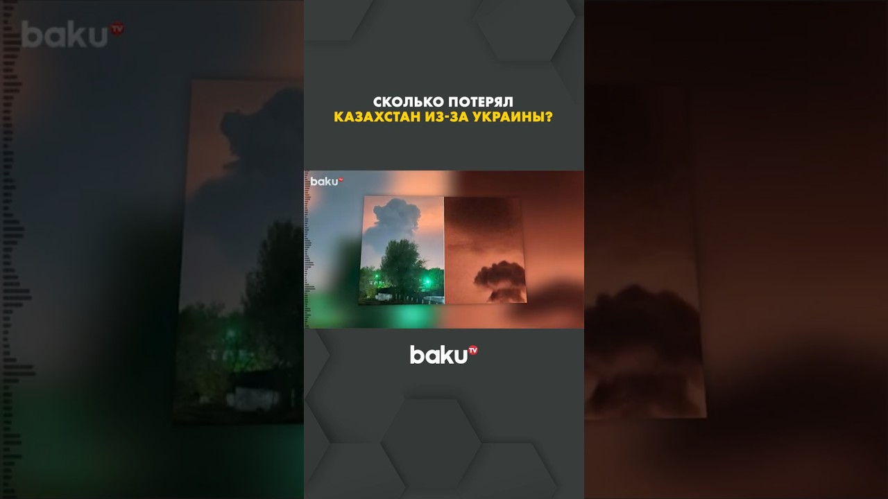 Казахстан оценил ущерб после атаки БПЛА на газозавод