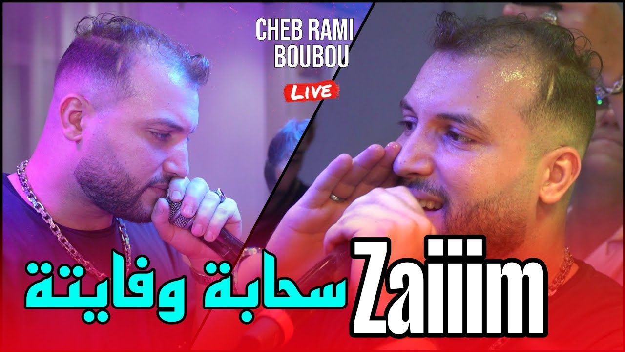 Cheb Rami 2025 - Zaiim سحابة وفاية ©️ Avec Boubou Live (Mariage) Himo 4k