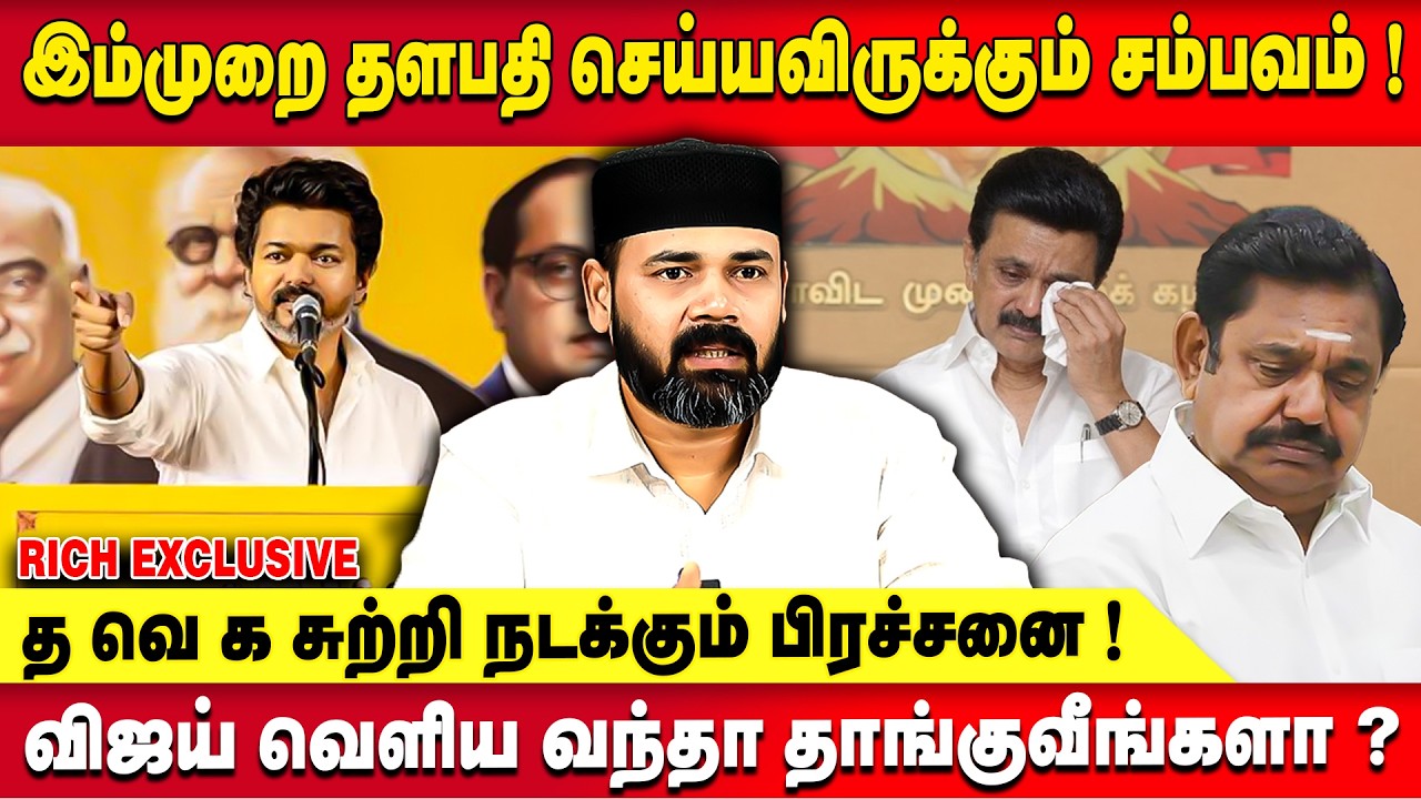 Rawther Ibrahim Criticizes Vijay Supporters 🎯