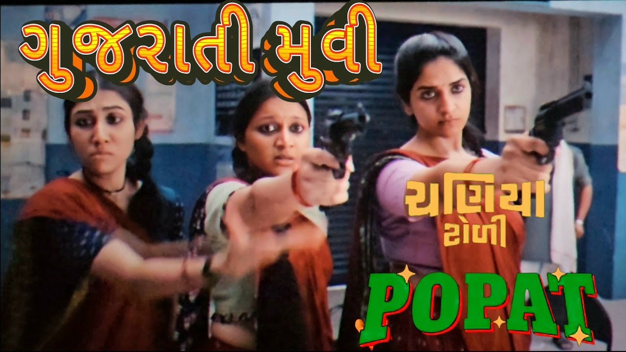 2025 Popat Movie: Chaniya Toli 🎉 | Janki Bodiwala & Yash Soni