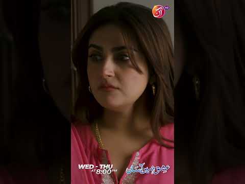 Meray pass na passport nahin hain 😕 | #IshqNahinAasan #HibaBukhari |  AAN TV