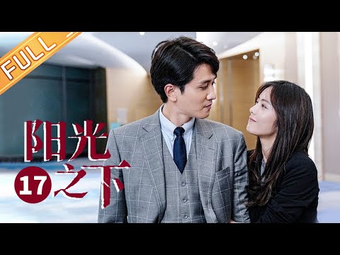 【ENG SUB】《阳光之下 The Confidence》第17集 柯滢为保男友狠心分手【芒果TV季风频道】