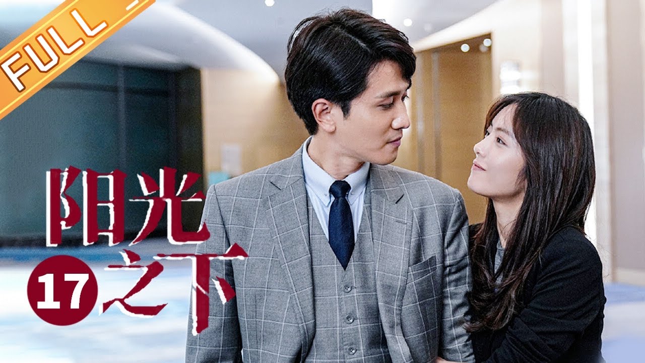 阳光之下第17集:柯滢为爱狠心分手,封潇声的复杂情感揭晓💔