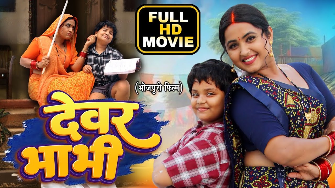 Devar Bhabhi Bhojpuri Hit Movie 2025 🔥 | Kajal Raghwani's Latest Blockbuster