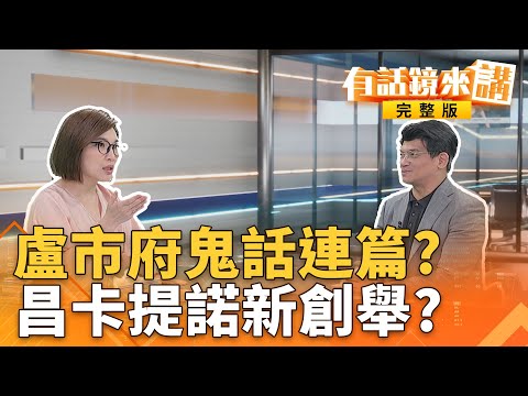 #非洲豬瘟疫情關鍵5天！#中市府擅自清消害#採檢延誤？豬隊友？駁脫黨參選傳言願簽切結書 #林岱樺：遵從黨內規則願賭服輸｜有話鏡來講 20251103