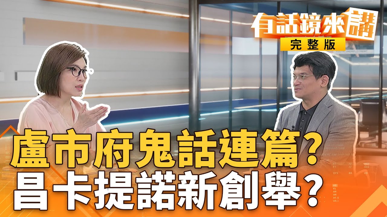 非洲豬瘟疫情5天關鍵期:台中市府清消疑慮與黨內選舉傳言揭密 🐷