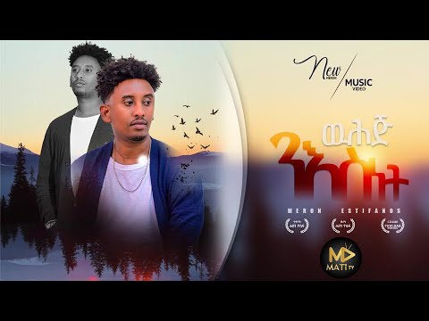 Meron Estifanos (Wedi Zemach) New Eritrean music 2025 ααα
αα₯α΅αα΅