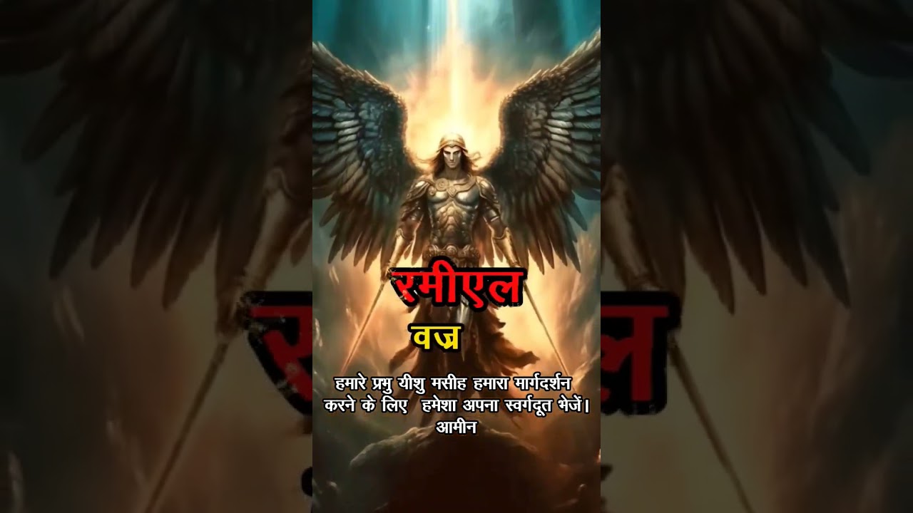 परमेश्वर के 7 शक्तिशाली स्वर्ग दूत ❤️