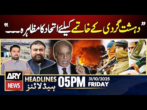 PM Shehbaz's Huge Statement || ARY News 5 PM Headlines || 31stOct 2025