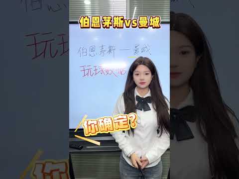 英足总杯 伯恩茅斯vs曼城 dou来足球季 每日足球推荐