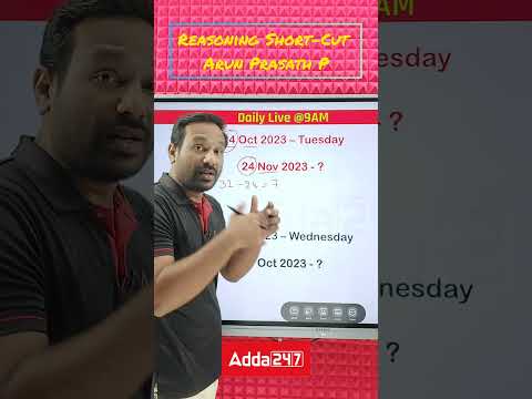 Calendar (நாட்காட்டி) | Reasoning Short-Cut | ADDA247 TAMIL