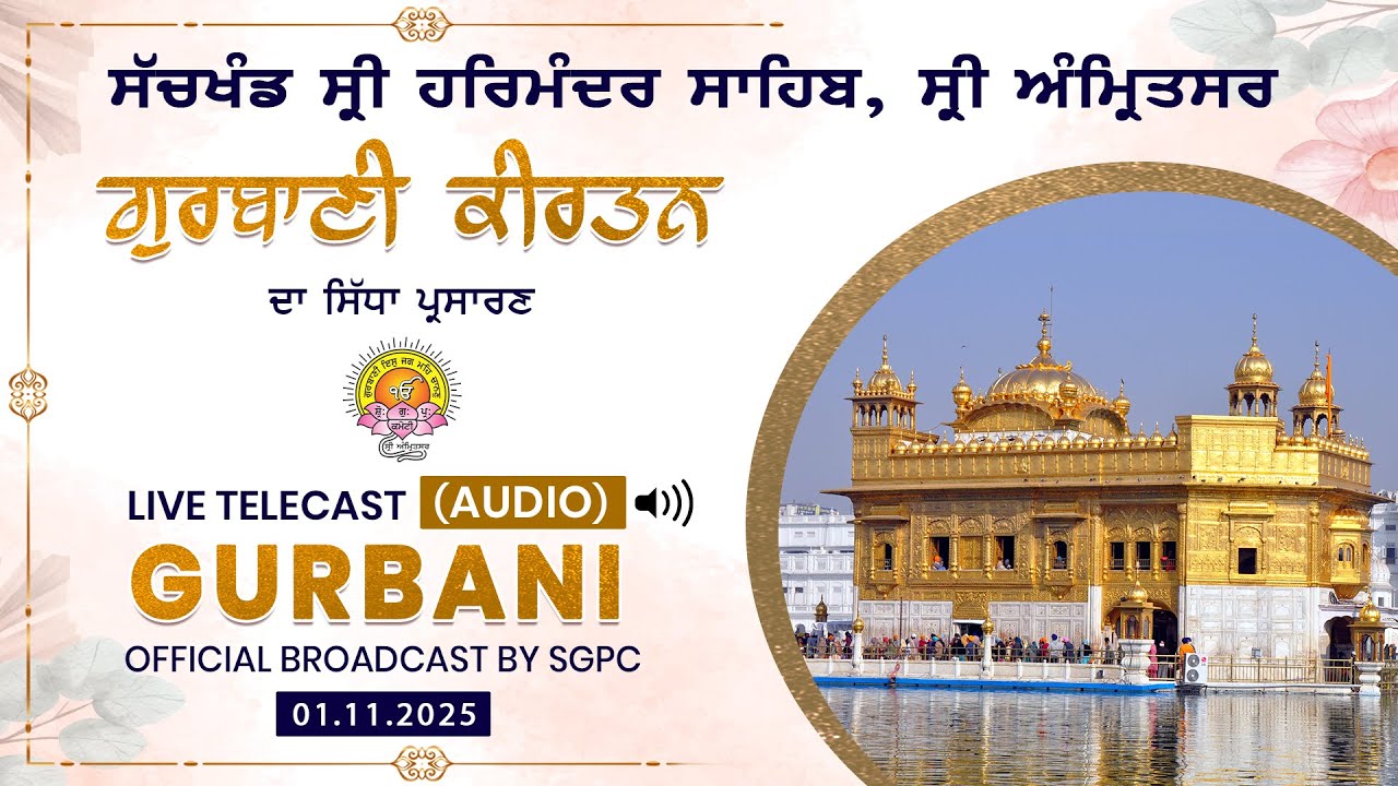 ๐ถ Live Gurbani Kirtan from Sachkhand Sri Harmandir Sahib | SGPC Audio Stream (01.11.2025)