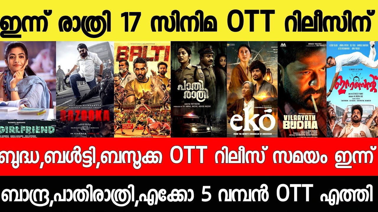 Malayalam OTT Releases Tonight 🎬
