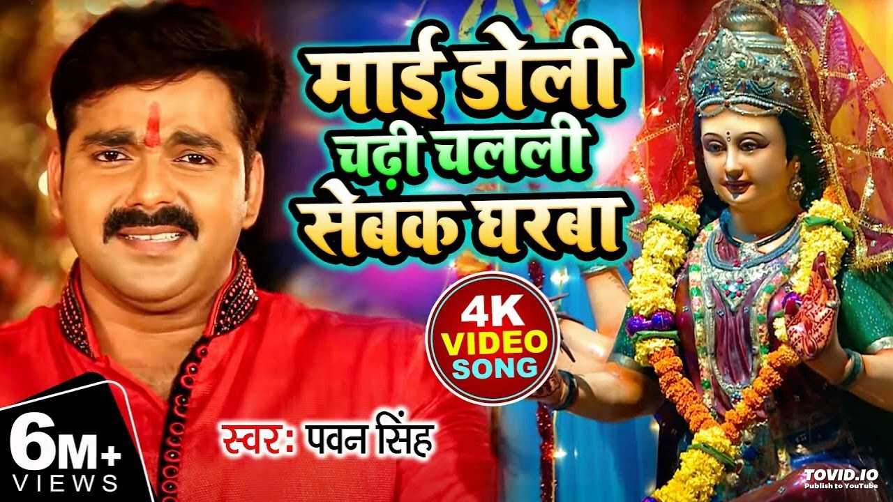 Mai Doli Chadi Chalali Navratri Song 🎶