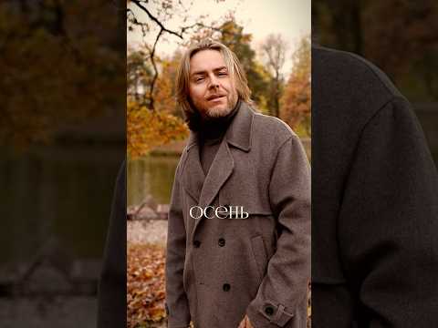 Новая песня «Всё простил»…скоро! ❤️ #демъян #музыка #русскаямузыка #осень
