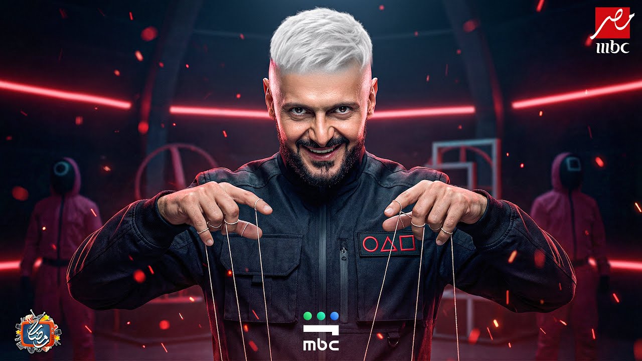 البرومو الرسمي برنامج رامز جلال رمضان 2026 - رامز ليفل الوحش علي MBC مصر - الاعلان كامل🔥