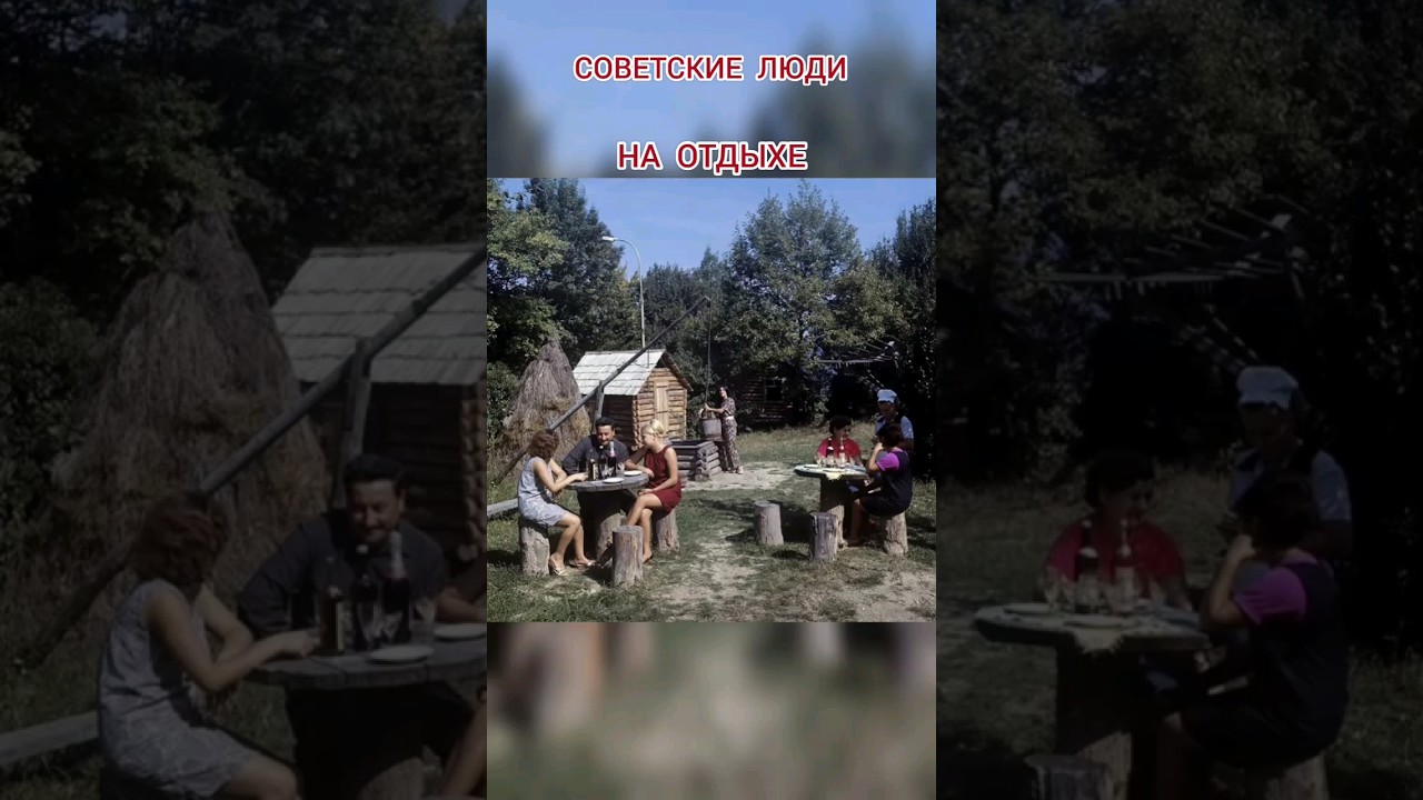 СССР: Советские люди на отдыхе 🇷🇺