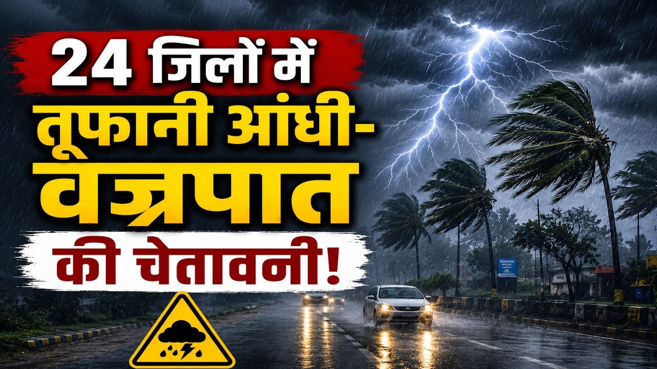 Bihar Weather Report Today: बिहार में मानसून की धमाकेदार एंट्री, कई जिलों में बारिश का अलर्ट