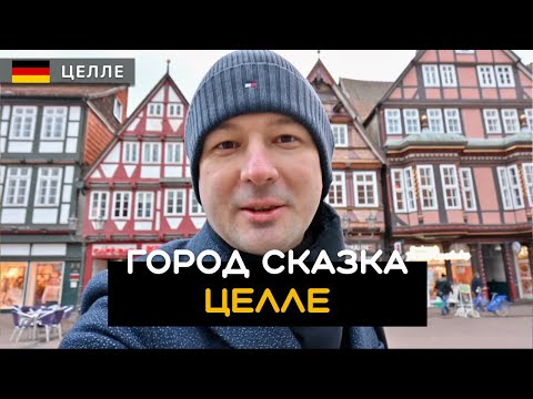 Целле | Celle. Город сказка и пряничных домиков. Замок, фахверки и Memento Mori. Германия 🇩🇪