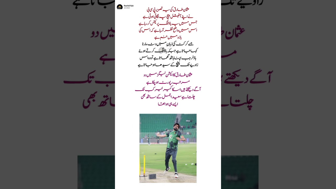 Usman Tariq’s Bowling Action Sparks Debate Again! 🤔🏏