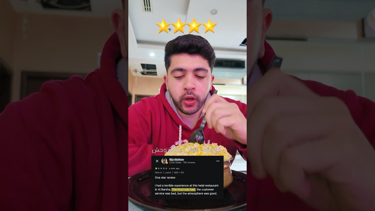 أسوأ مطعم في منطقتي بأسعار مرتفعة 😳