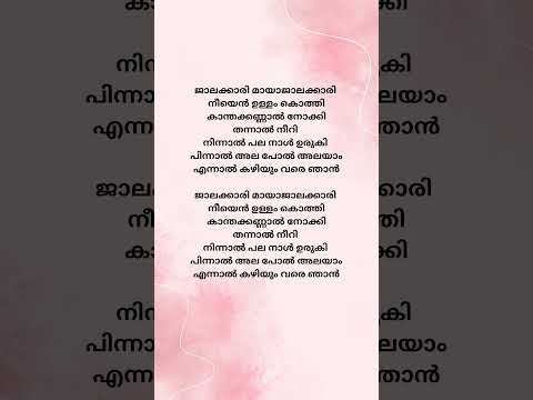 Jaalakaari song#malayalamsonglyrics#lyricvideo #Sai abhyankar songs|songlyrics #ShaneNigam#trending