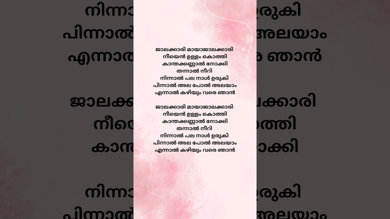 Jaalakaari Malayalam Song 🎶 | Sai Abhyankar & Shane Nigam Lyric Video