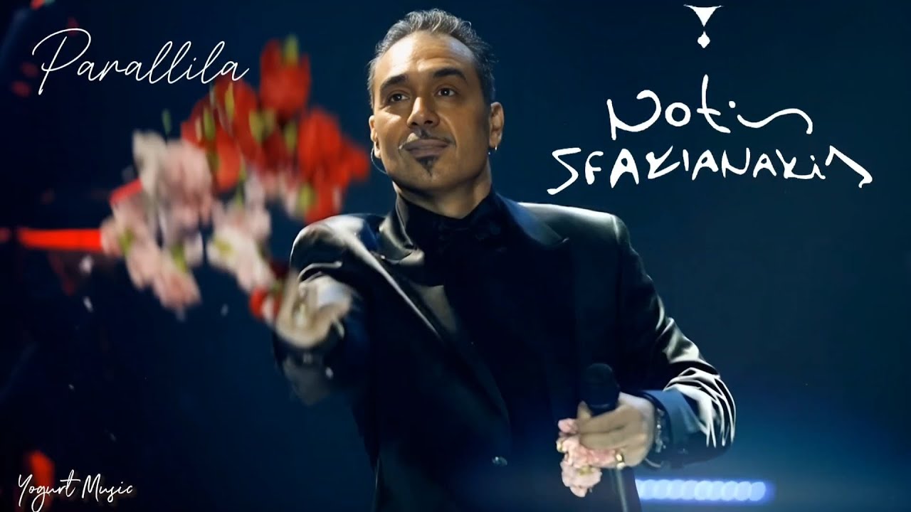 Νότης Σφακιανάκης - Παράλληλα (Official Audio) 🎶