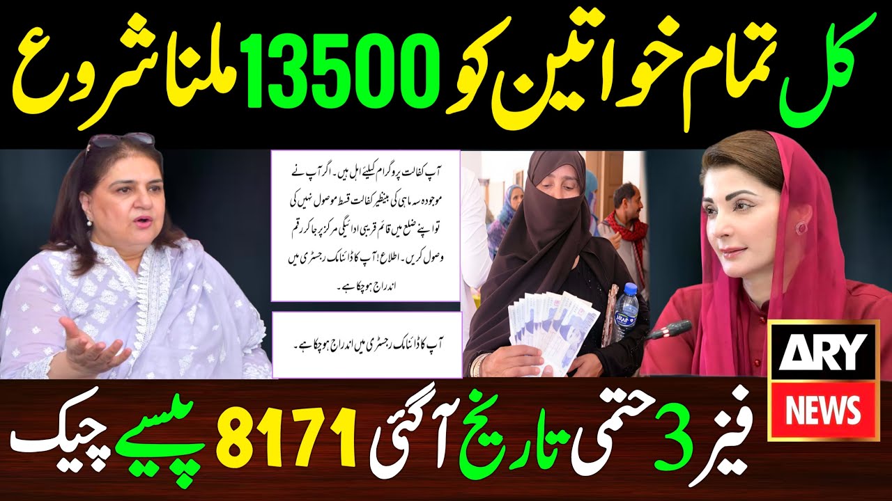 BISP Update: How to Check 8171 Paise & Benazir Qist Phase 3 💰