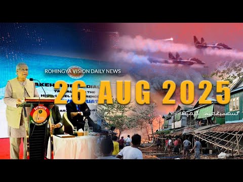 Rvision News in Rohingya Language 26 Aug 2025 | π΄π΄π΄π΄π΄π΄π΄π΄π΄