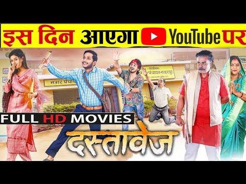 Dastaavej Cg Movie | Anil Sinha | Suman Patnayak | Chhattisgarhi Film Dastavej | On YouTube