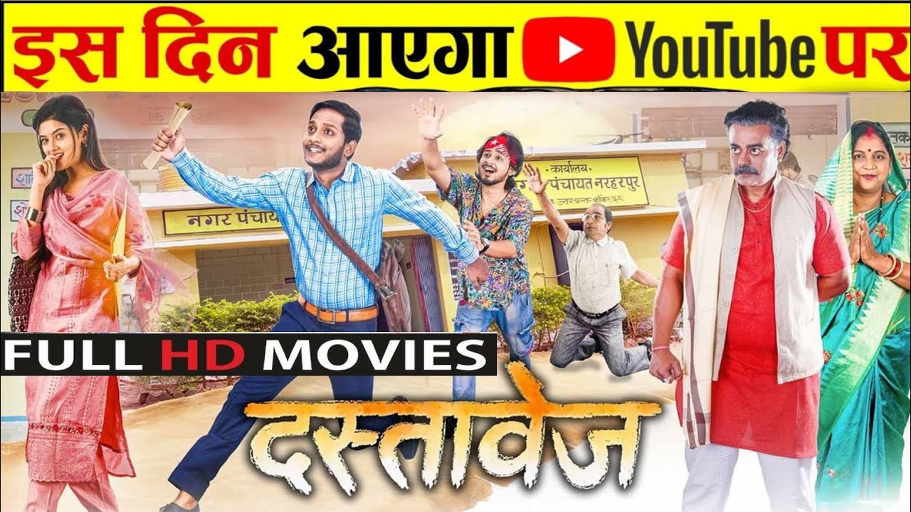 Watch the Exciting Chhattisgarhi Film 'Dastaavej' on YouTube 🎬 | Starring Anil Sinha & Suman Patnayak