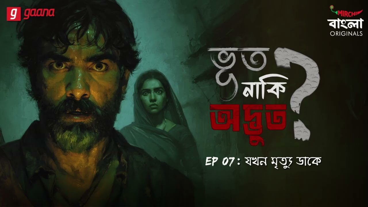 Bhoot Naki Adbhoot Episode 7: When Death Calls | Spooky Bengali Horror Story 👻