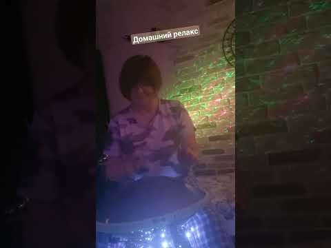 Домашний релакс #музыкадлядуши #handpanmusic #дом #мелодиядуши