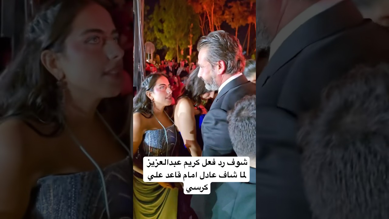 رد فعل كريم عبدالعزيز عند رؤية عادل إمام على الكرسي