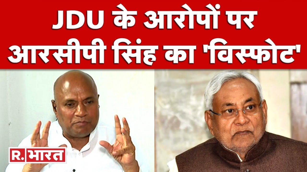 RCP Singh का JDU के आरोपों पर करारा जवाब | R Bharat के साथ खास बातचीत 🎙️