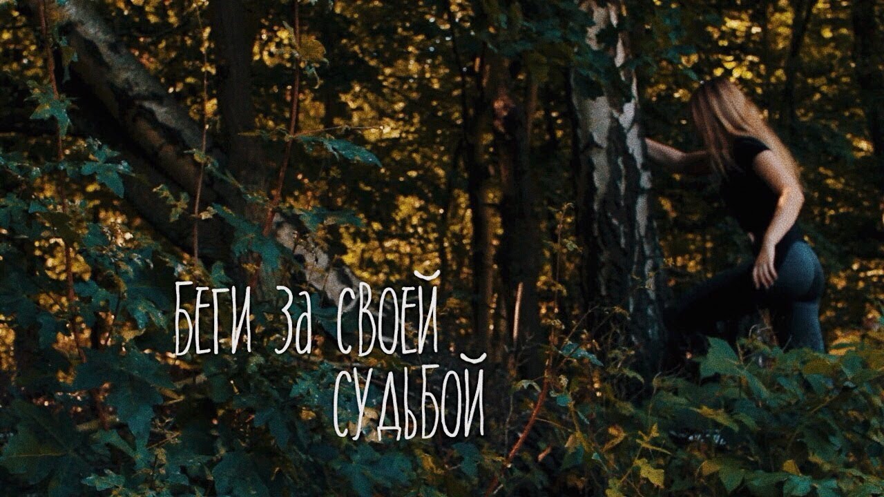 Беги за мечтой: мотивация, любовь к себе и учёба летом ✨