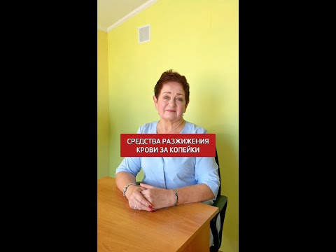 Средство разжижения крови. Как разжижить кровь #здоровье #рецепт #рецепты #доктор #оздоровление