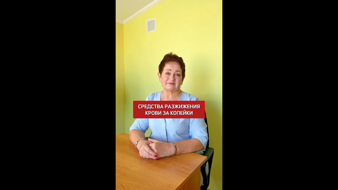 Натуральные способы разжижения крови: советы доктора Светланы Ищенко 💉