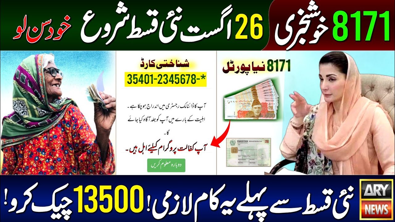 8171 BISP Qist Starts 26 Aug: Rs.13,500 in First Phase 💰