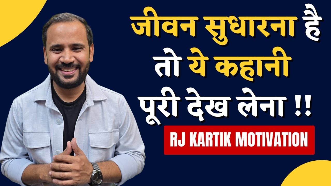 Hindi Motivational Story | जीवन सुधारने की प्रेरणा ✨