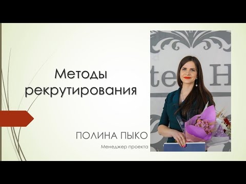 Методы рекрутирования и как начать рекрутинг Орифлэйм
