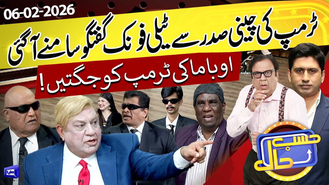 Trump-China Call Leak & Obama’s Tactics | Hasb e Haal