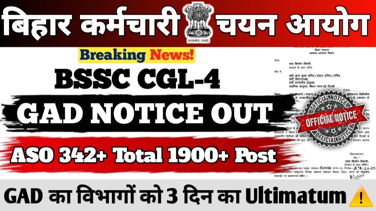 BSSC CGL-4 VACANCY 2025 || GAD NOTICE OUT || ASO 342+ TOTAL 1900+ POST || GAD 3 DAYS ULTIMATUM #bssc