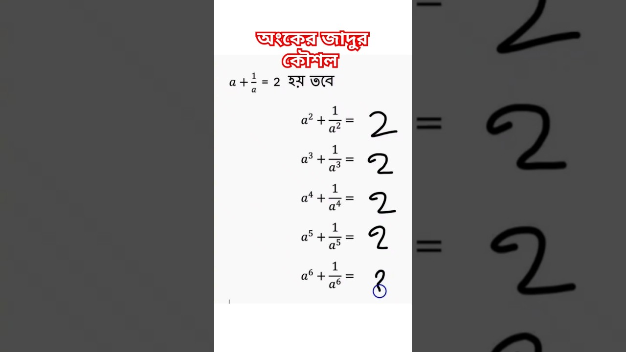 বীজগণিতের মান নির্ণয়ের সহজ নিয়ম 📐